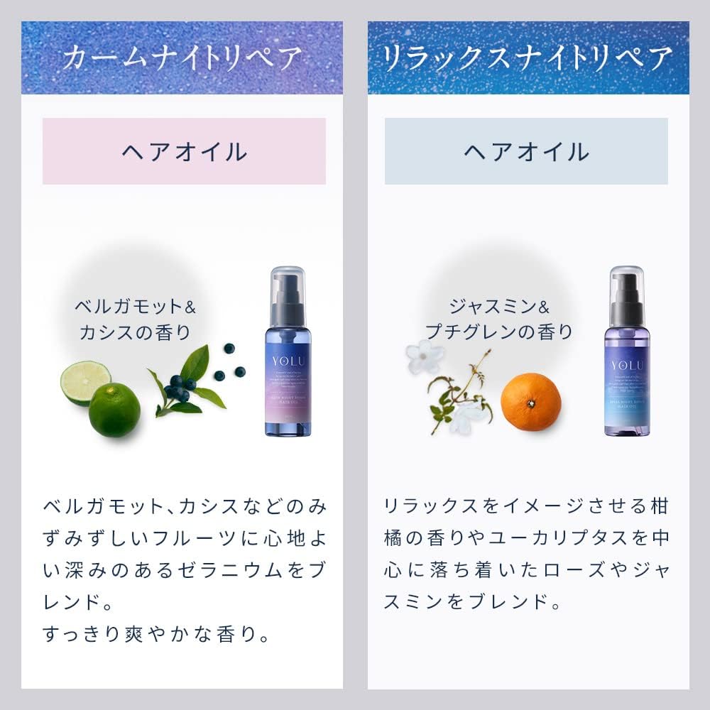 2021正規激安】 YOLU ヨル カームナイトリペアヘアオイル ベルガモット